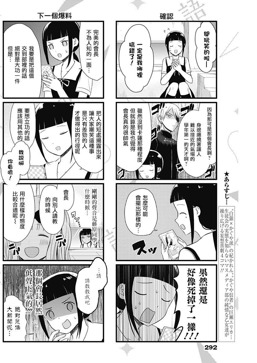 想讲讲辉夜大小姐的事115漫画,第20话2图