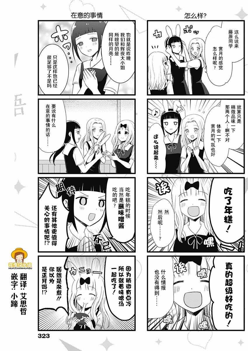 想讲讲辉夜大小姐的事115漫画,第48话3图