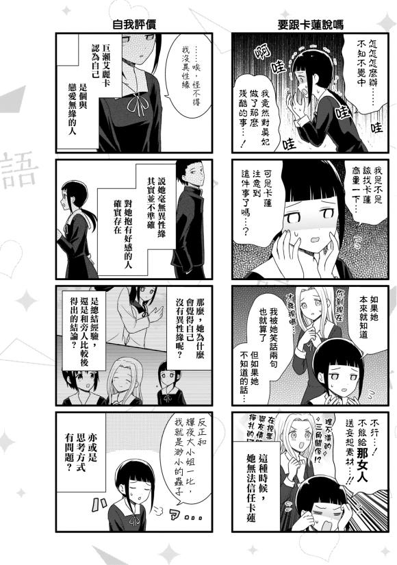 想讲讲辉夜大小姐的事115漫画,第97话 没异性缘的女人说不出话4图