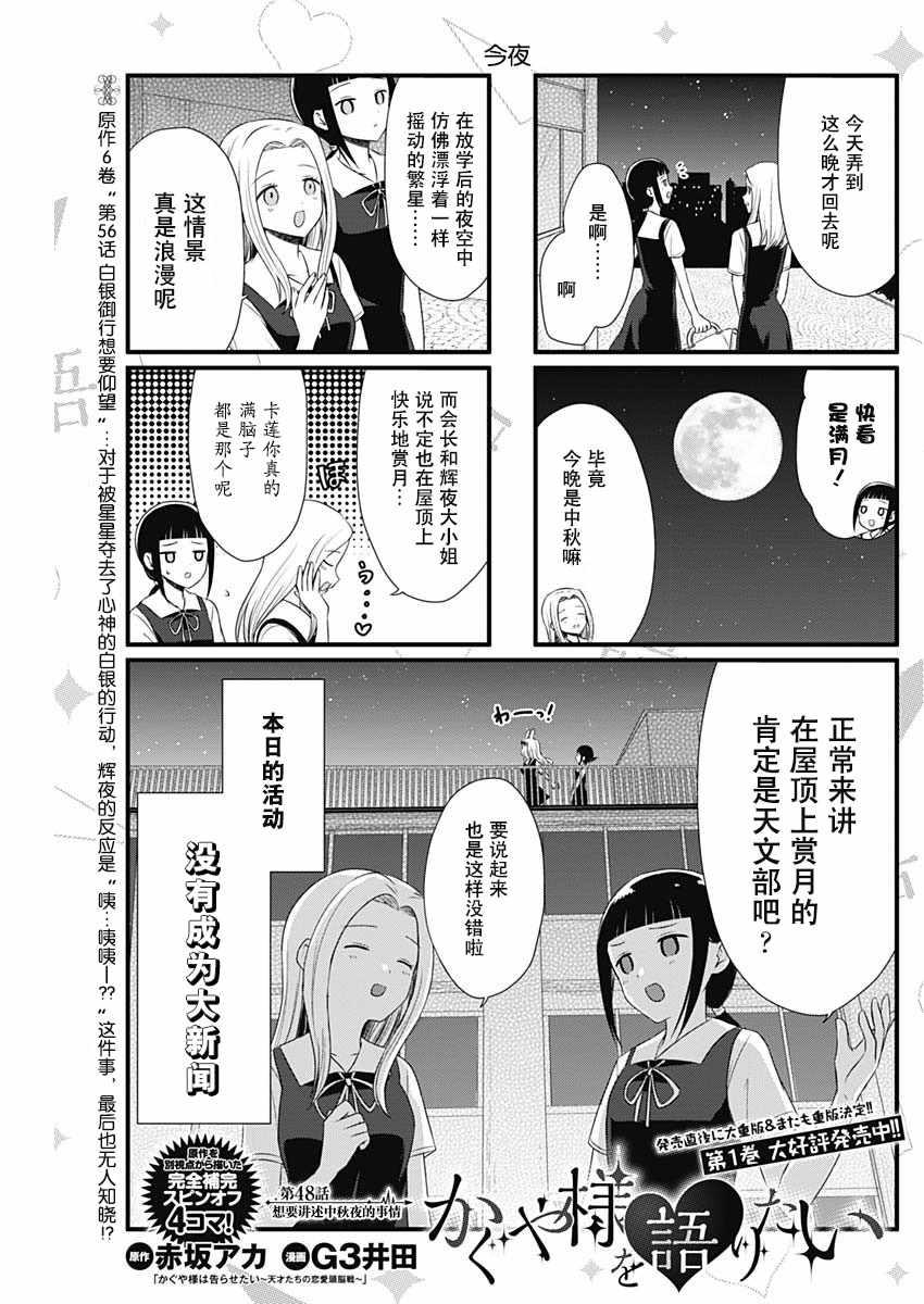 想讲讲辉夜大小姐的事115漫画,第48话1图