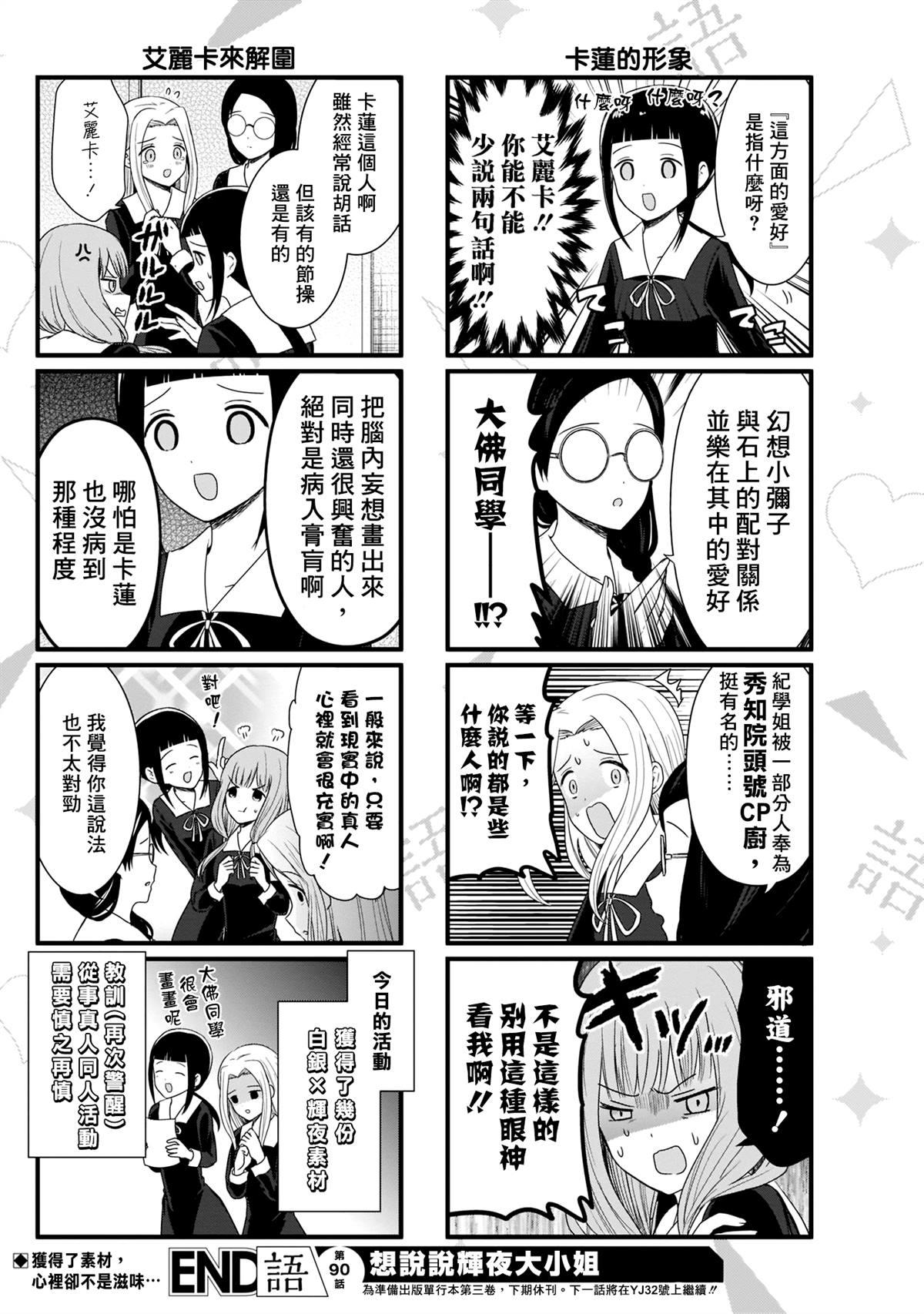 想讲讲辉夜大小姐的事115漫画,第90话 想说说涂鸦本5图