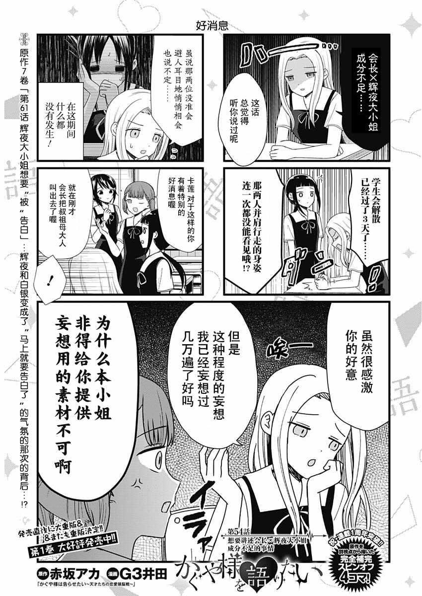 想讲讲辉夜大小姐的事115漫画,第54话1图