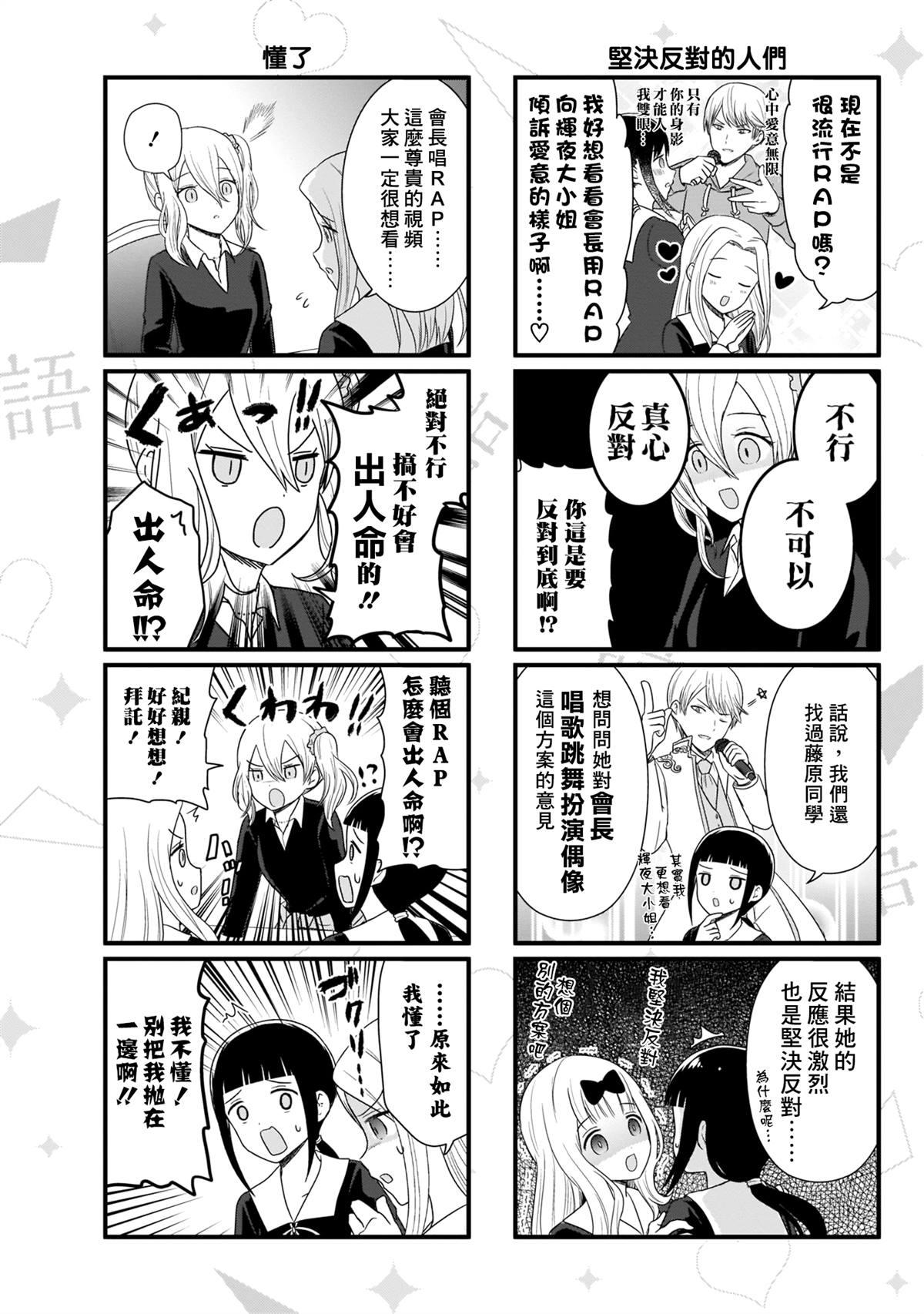 动漫辉夜大小姐讲的什么漫画,第96话 想说说会长的RAP4图