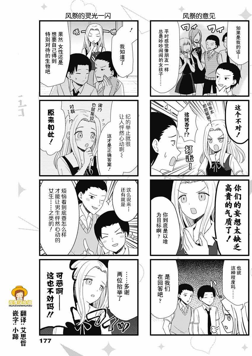 想讲讲辉夜大小姐的事115漫画,第53话3图