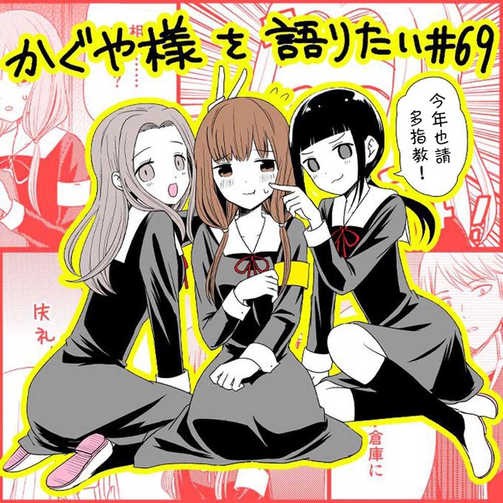 想和你讲一讲辉夜大小姐的事漫画,第69话 想和会计监察谈谈5图