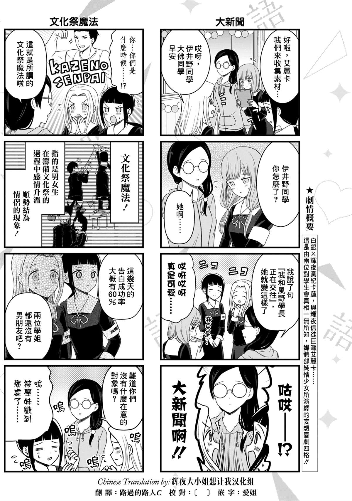 想讲讲辉夜大小姐的事115漫画,第106话 想在文化祭上说说话 第一天（1）3图