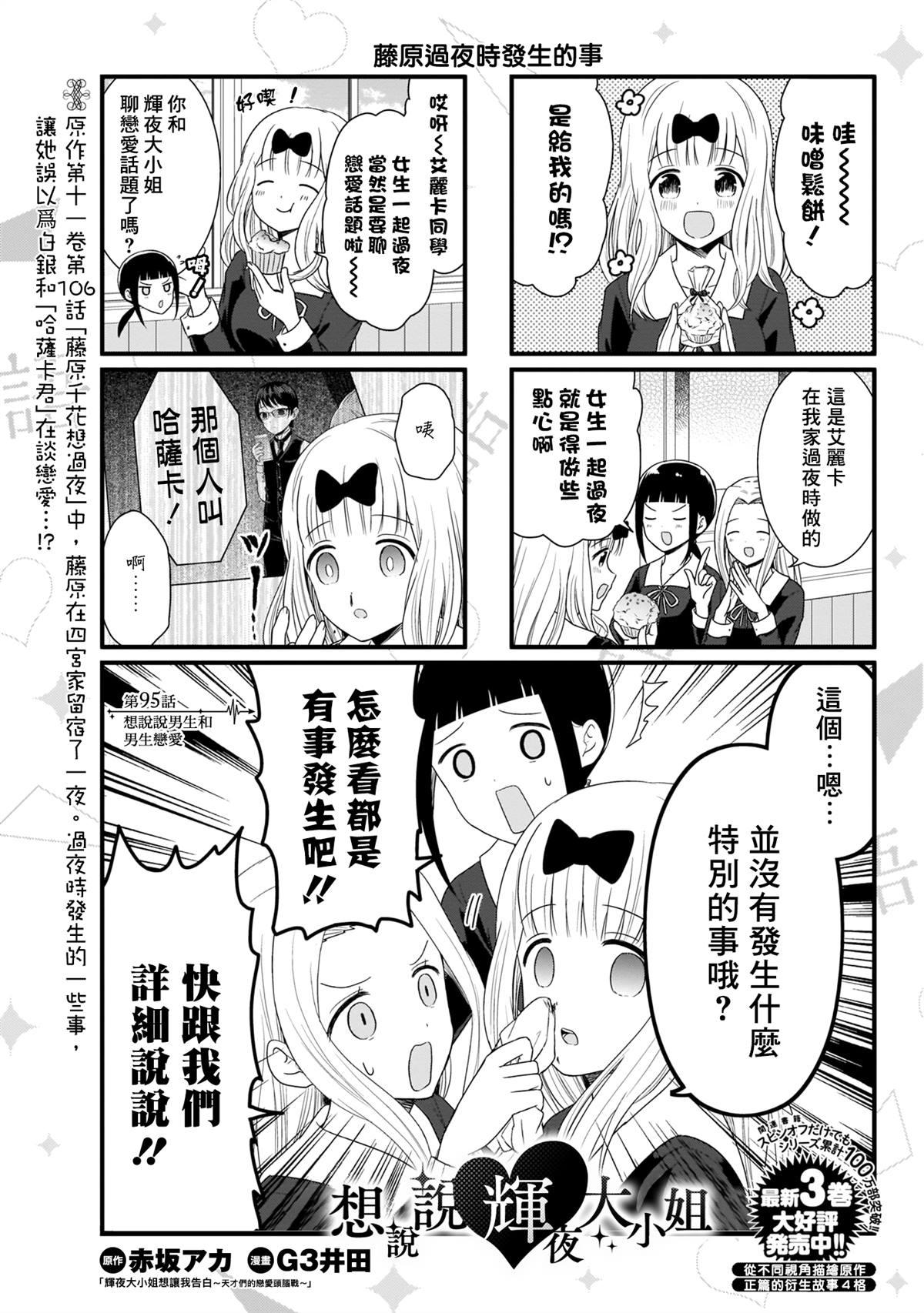 第95话 想说说男生和男生恋爱1