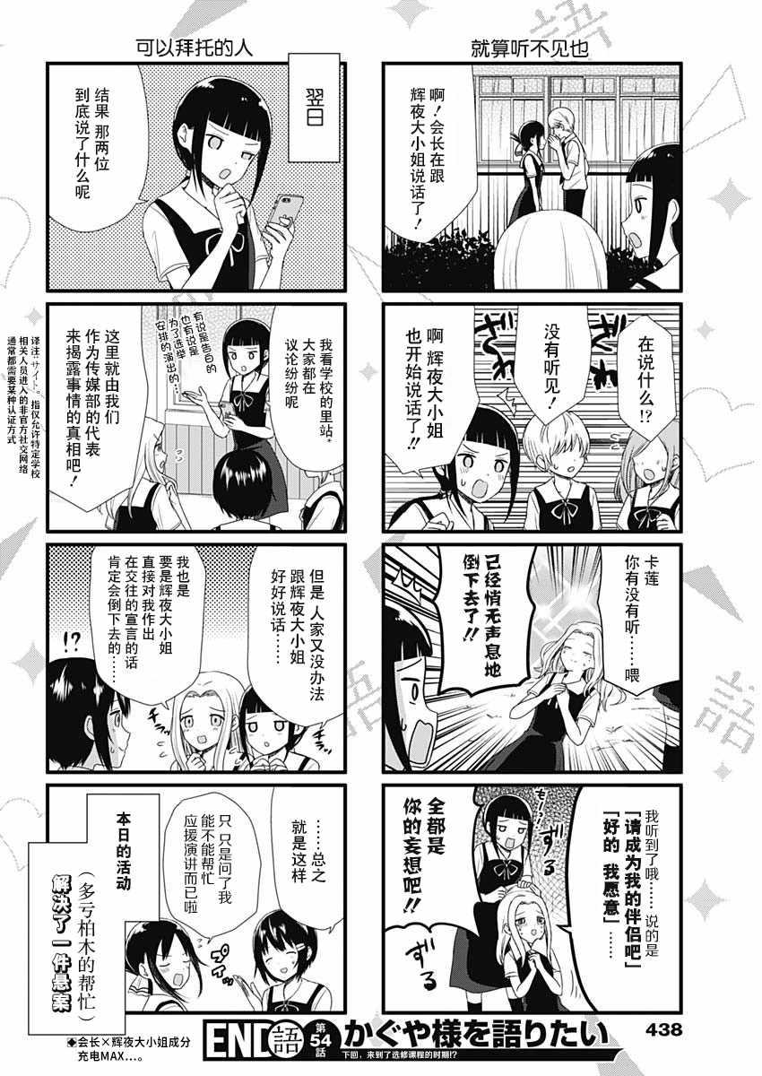 想讲讲辉夜大小姐的事115漫画,第54话4图