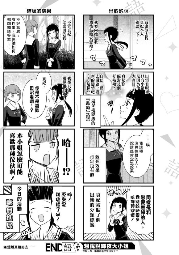 想讲讲辉夜大小姐的事115漫画,第97话 没异性缘的女人说不出话5图