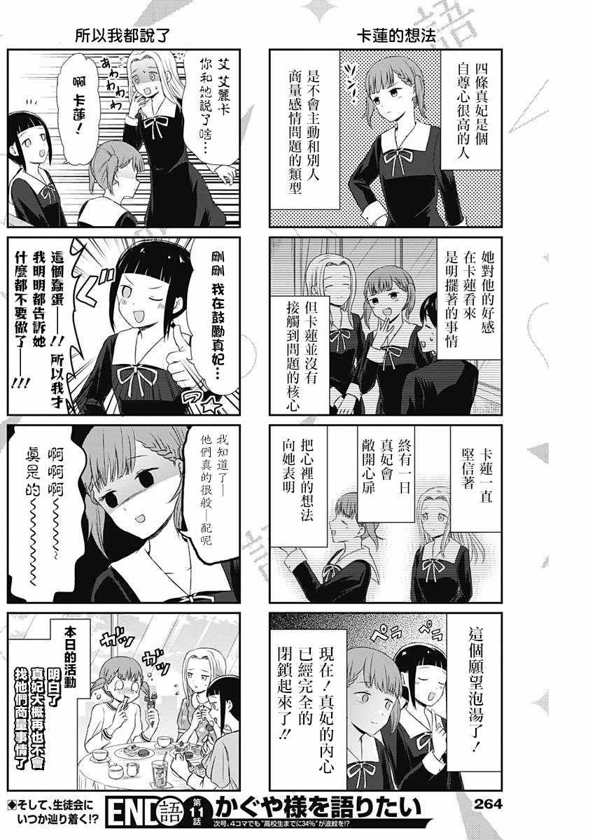辉夜大小姐里面的梗漫画,第11话4图