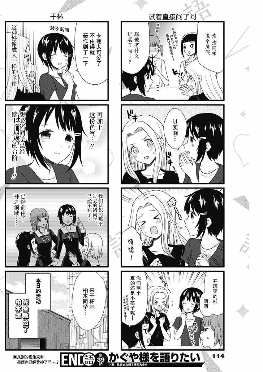 想讲讲辉夜大小姐的事115漫画,第39话4图