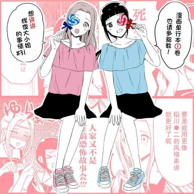 想讲讲辉夜大小姐的事115漫画,第31话1图
