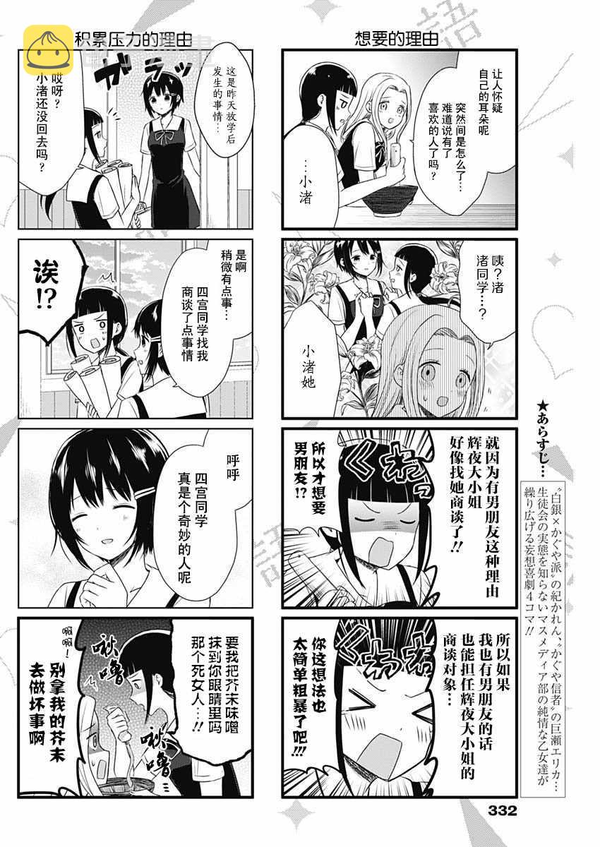 辉夜大小姐经常说的一句话漫画,第33话2图