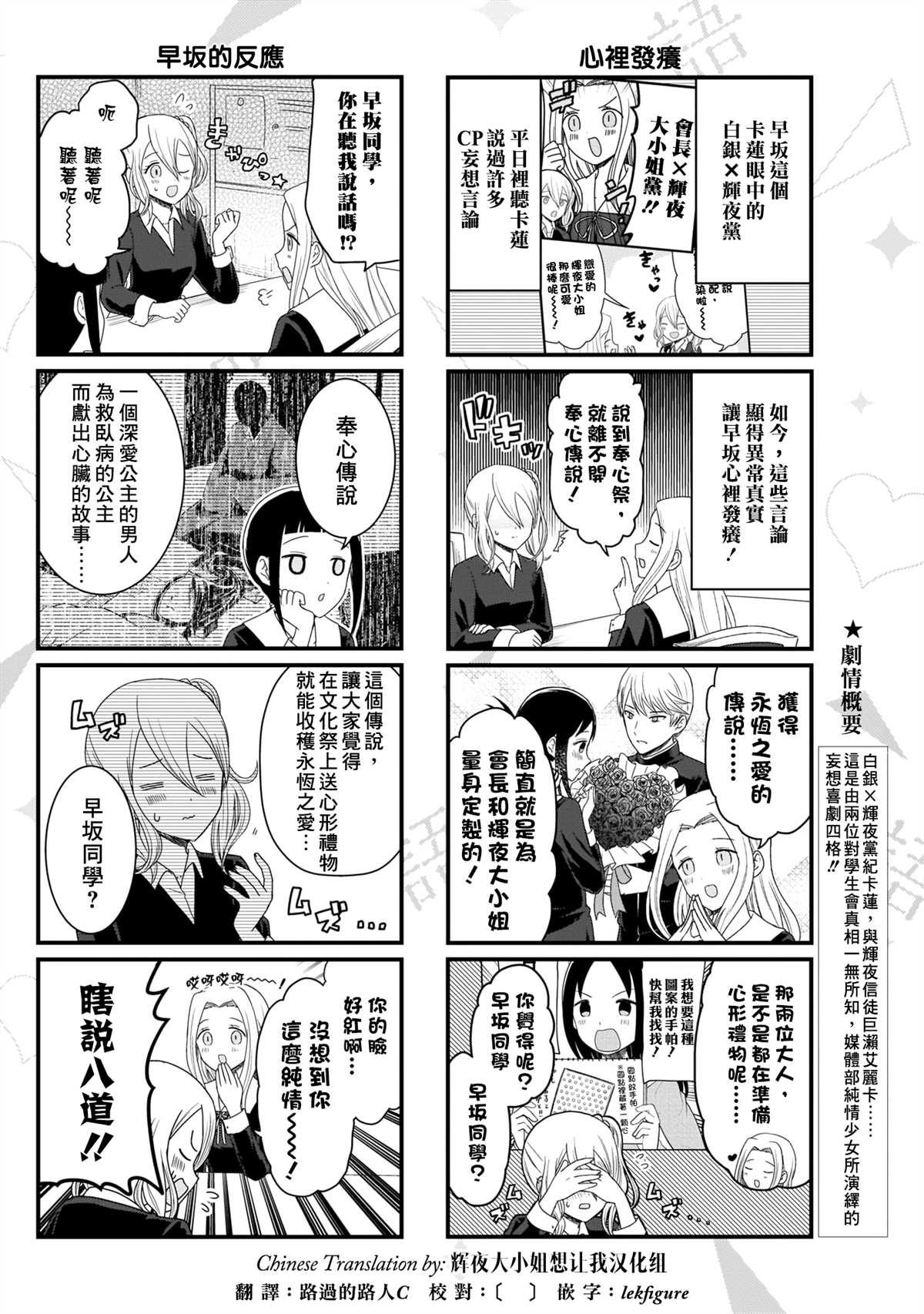 想讲讲辉夜大小姐的事115漫画,第104话3图