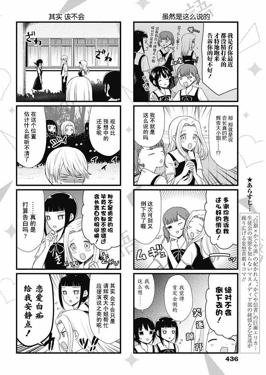 想讲讲辉夜大小姐的事115漫画,第54话2图