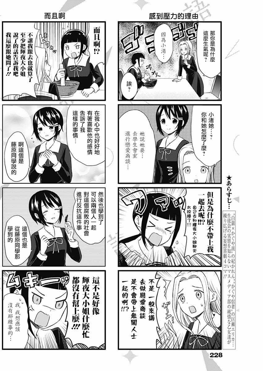 想讲讲辉夜大小姐的事115漫画,第15话2图