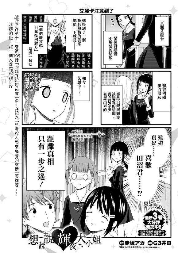 想讲讲辉夜大小姐的事115漫画,第97话 没异性缘的女人说不出话2图
