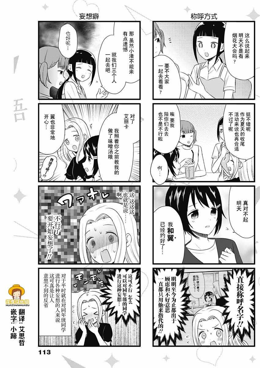 想讲讲辉夜大小姐的事115漫画,第39话3图