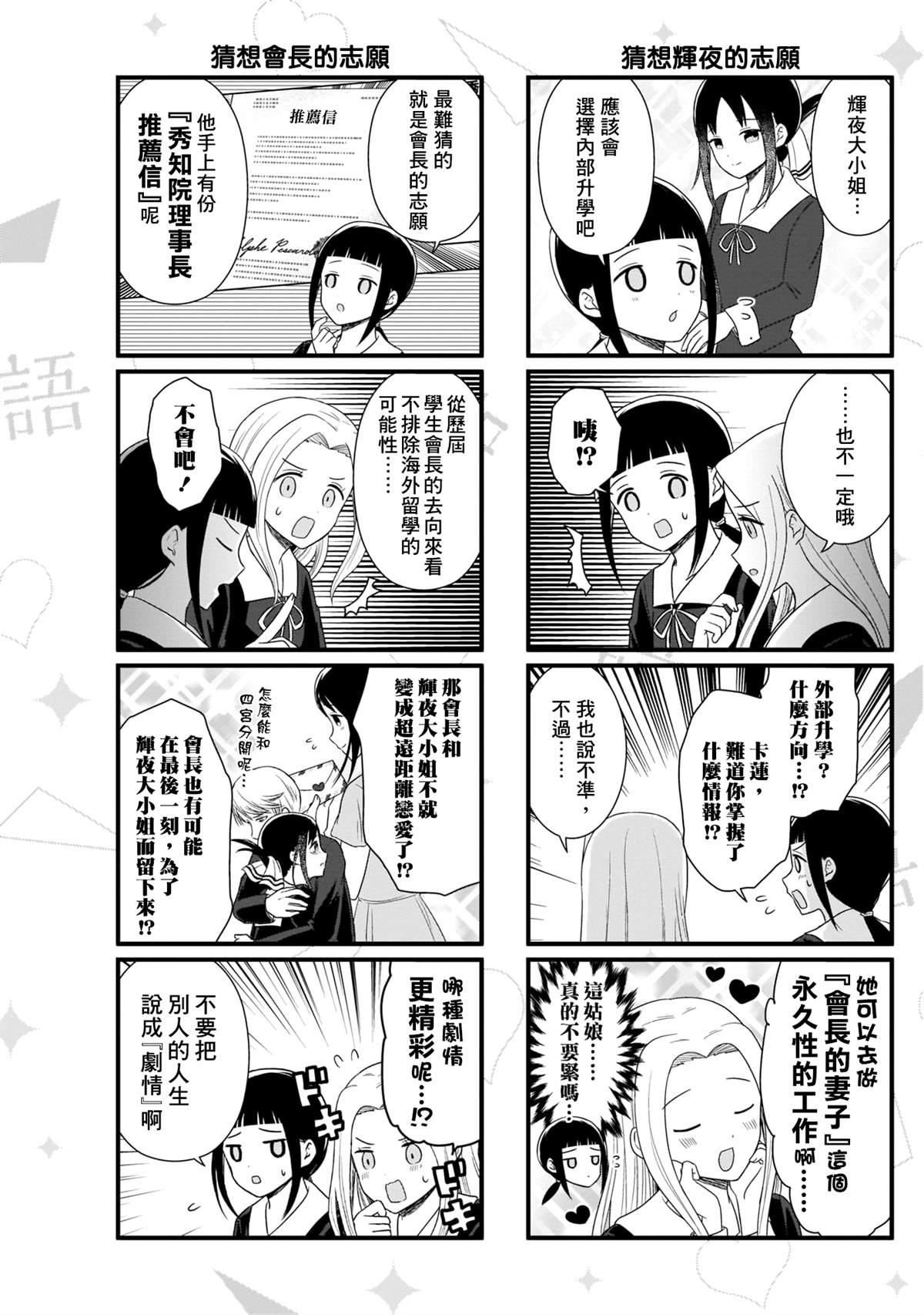 第99话 想说说志愿3