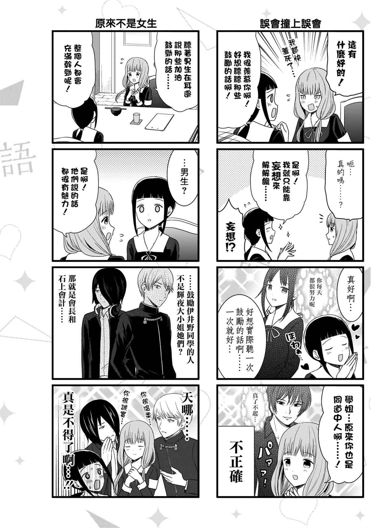第83话 想说说治愈的事物3
