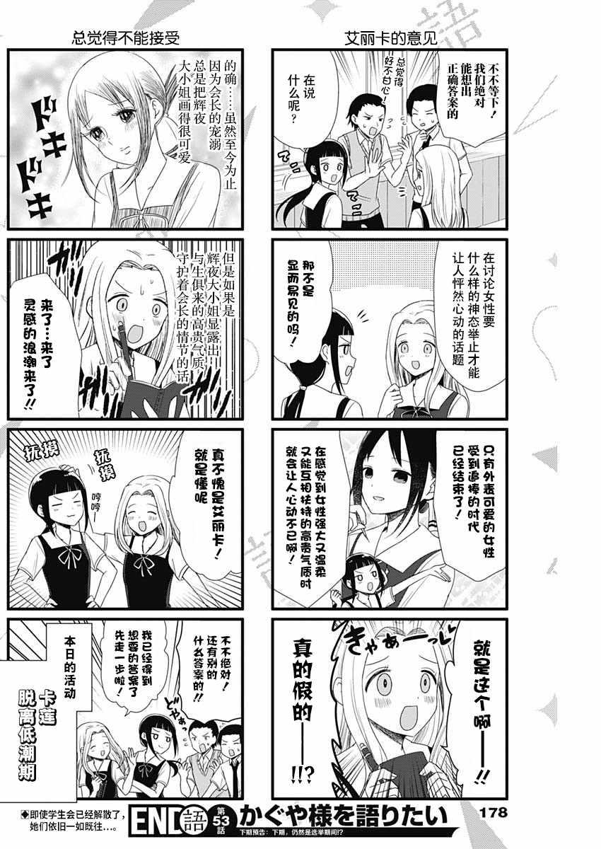 想讲讲辉夜大小姐的事115漫画,第53话4图