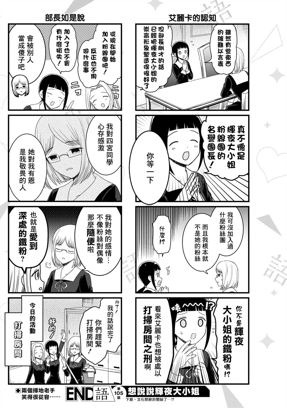 想讲讲辉夜大小姐的事115漫画,第105话5图