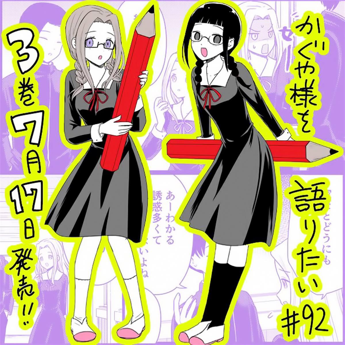 想讲讲辉夜大小姐的事115漫画,第92话 想和丰崎三郎说说话1图