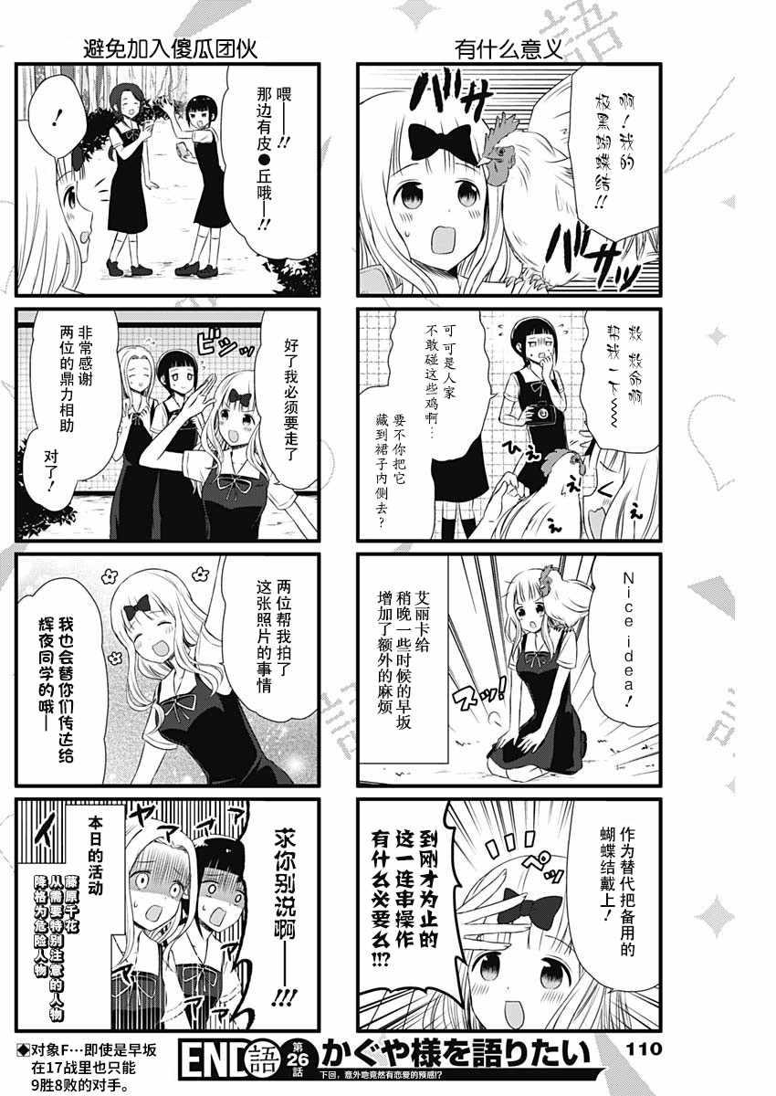 想讲讲辉夜大小姐的事115漫画,第26话4图