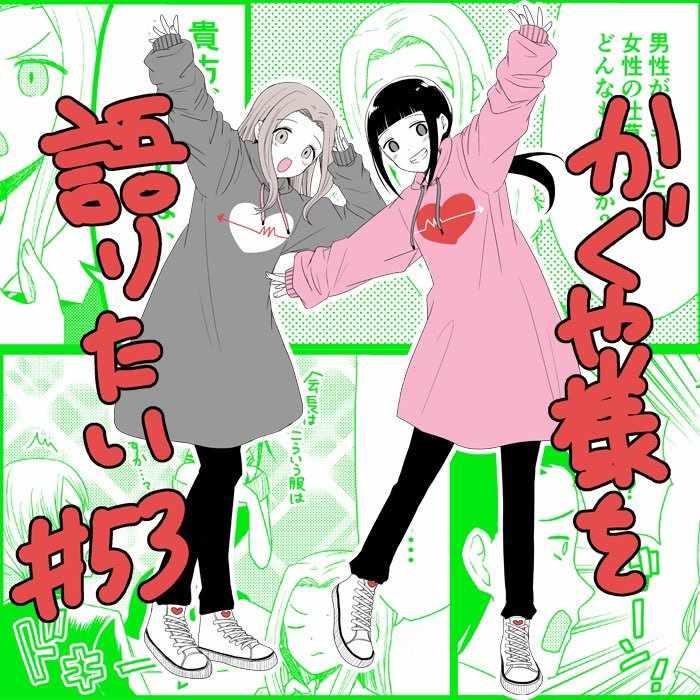 想讲讲辉夜大小姐的事115漫画,第53话5图