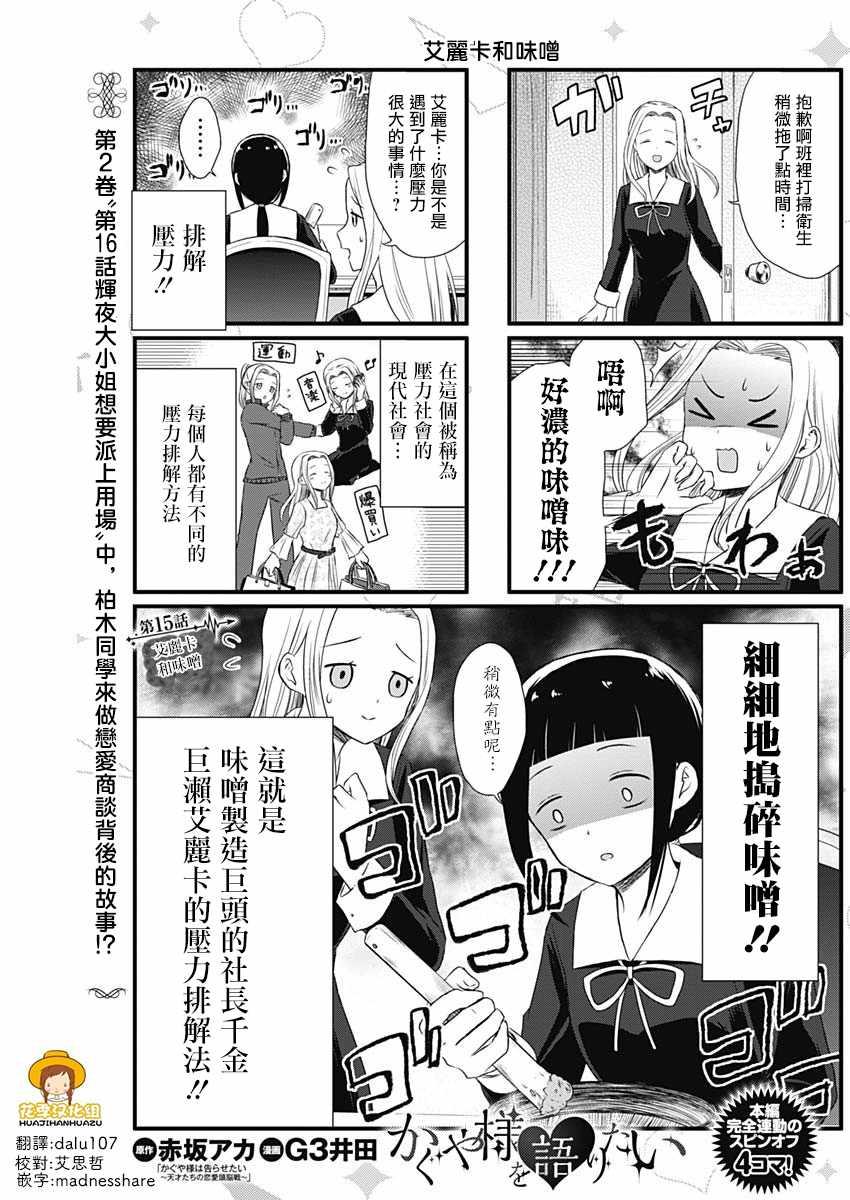 想讲讲辉夜大小姐的事115漫画,第15话1图