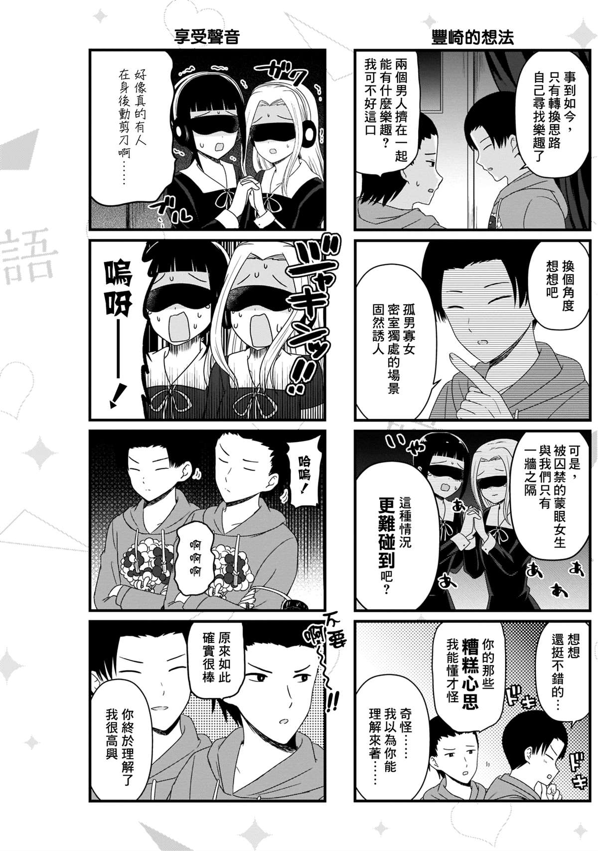 第108话 想在文化祭上说说话 第一天（3）2