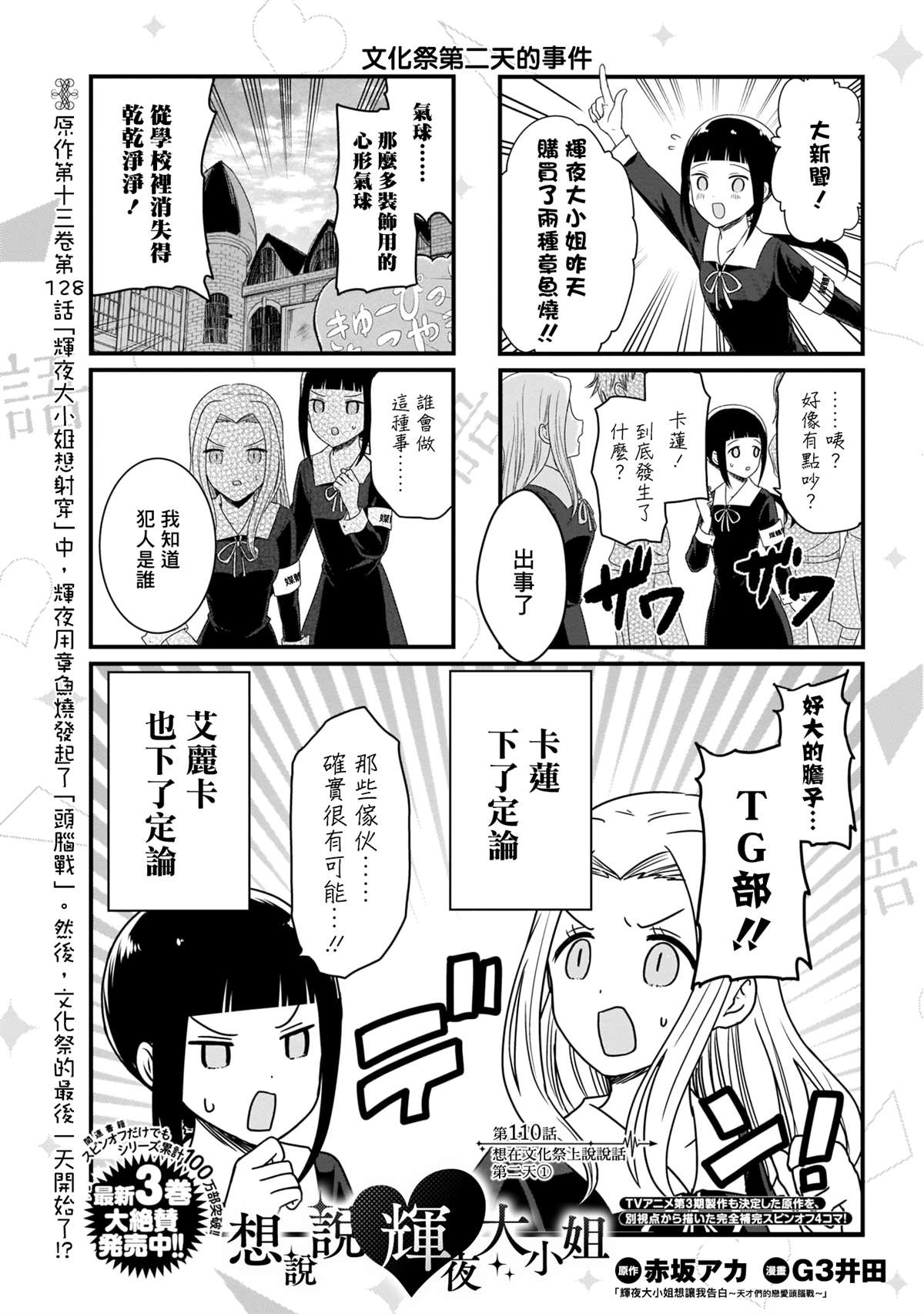 想讲讲辉夜大小姐的事115漫画,第110话 想在文化祭上说说话 第二天（1）1图