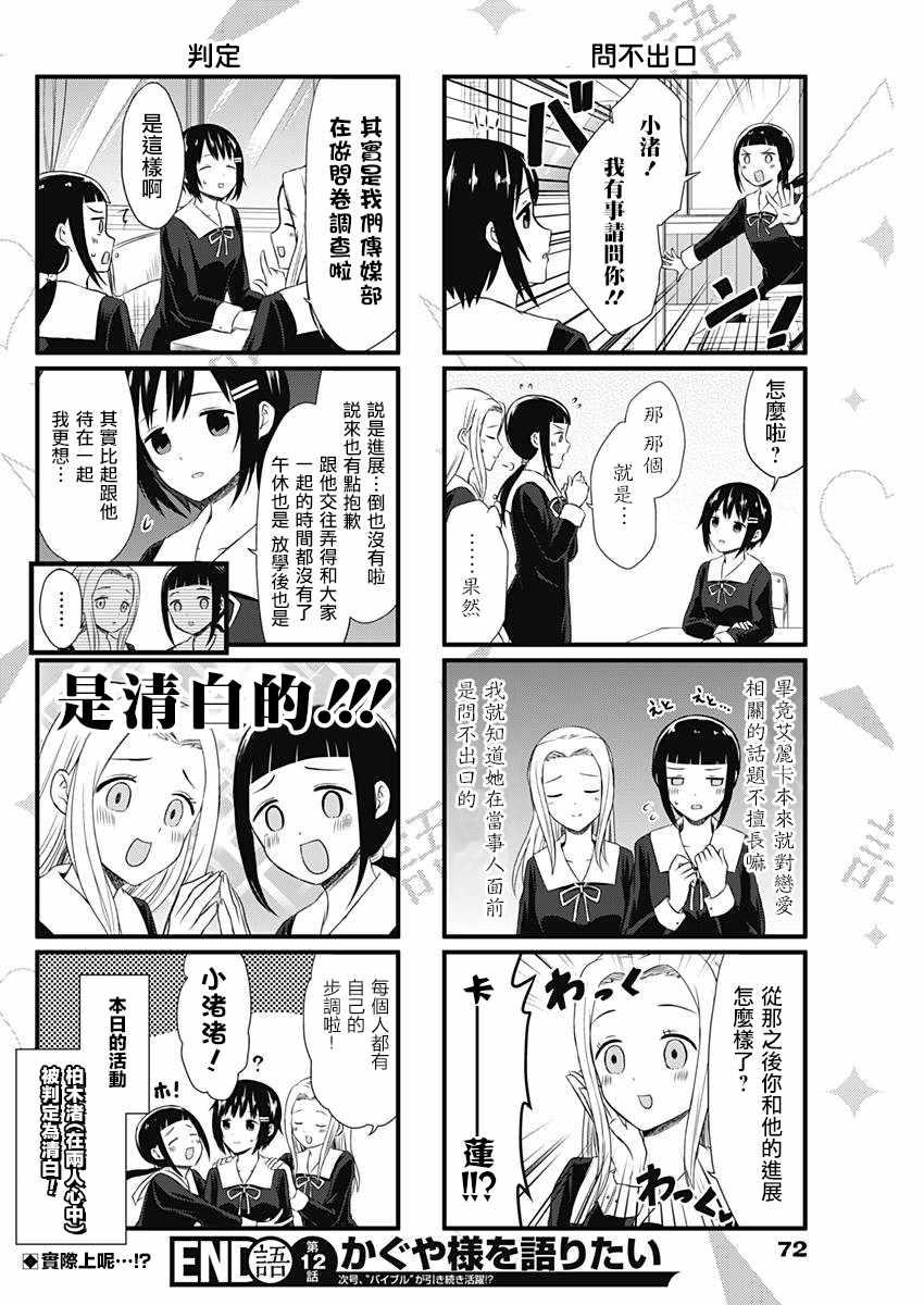 想和你讲一讲辉夜大小姐的事情漫画,第12话4图
