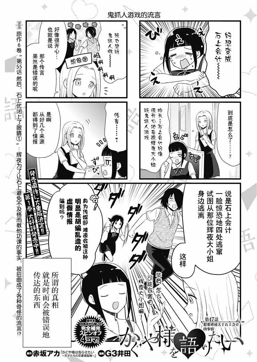 想讲讲辉夜大小姐的事115漫画,第47话1图