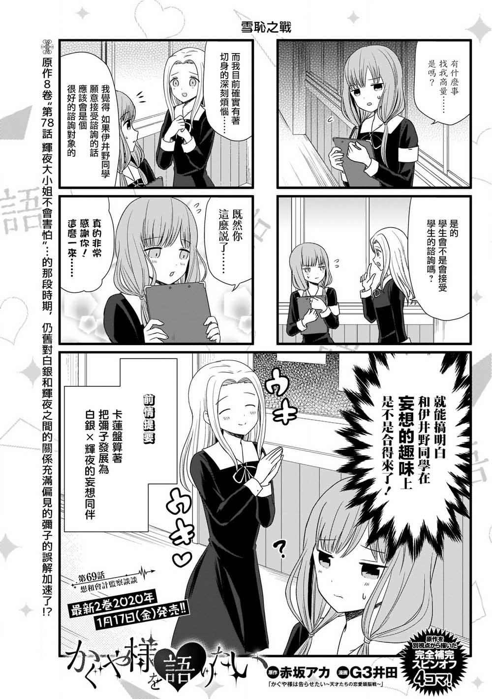 想和你讲一讲辉夜大小姐的事漫画,第69话 想和会计监察谈谈1图