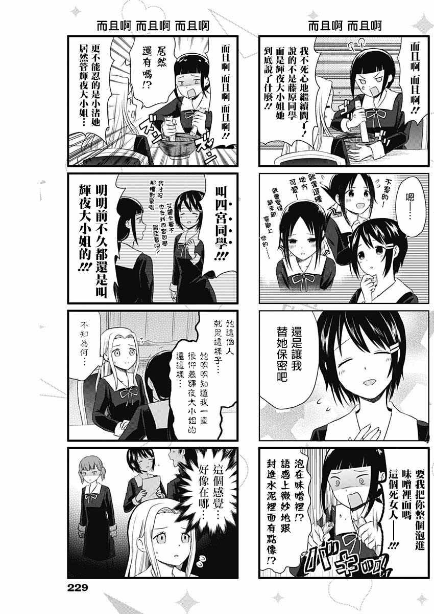 想讲讲辉夜大小姐的事115漫画,第15话3图