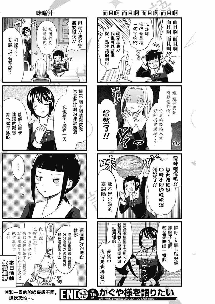 想讲讲辉夜大小姐的事115漫画,第15话4图