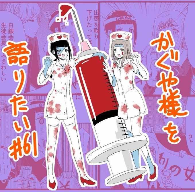 辉夜大小姐里面的梗漫画,第61话5图