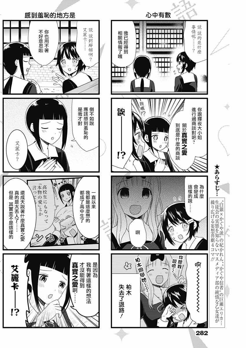 想讲讲辉夜大小姐的事115漫画,第57话2图