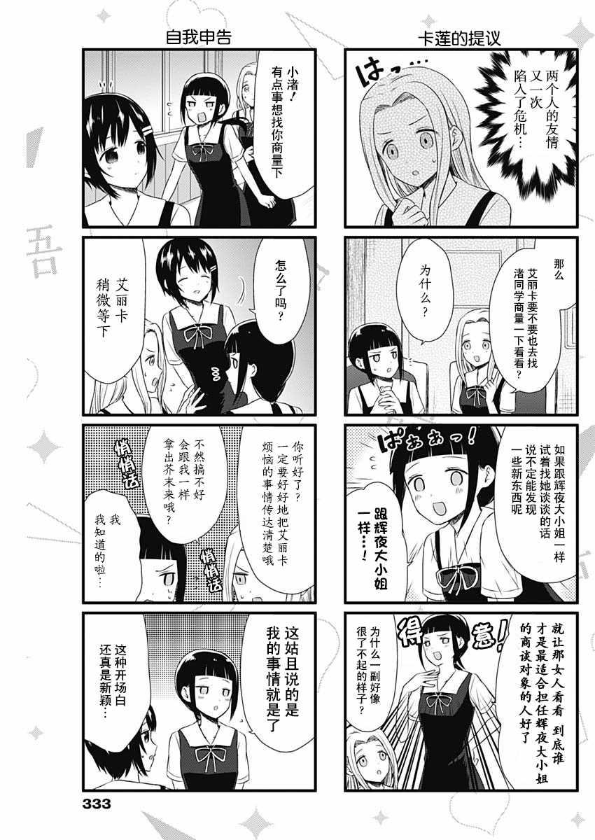 辉夜大小姐经常说的一句话漫画,第33话3图