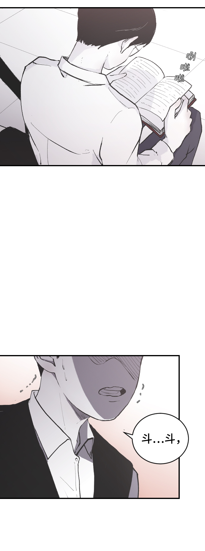 那家伙是我哥cp官配漫画,[第8话] 他完美的双重生活3图