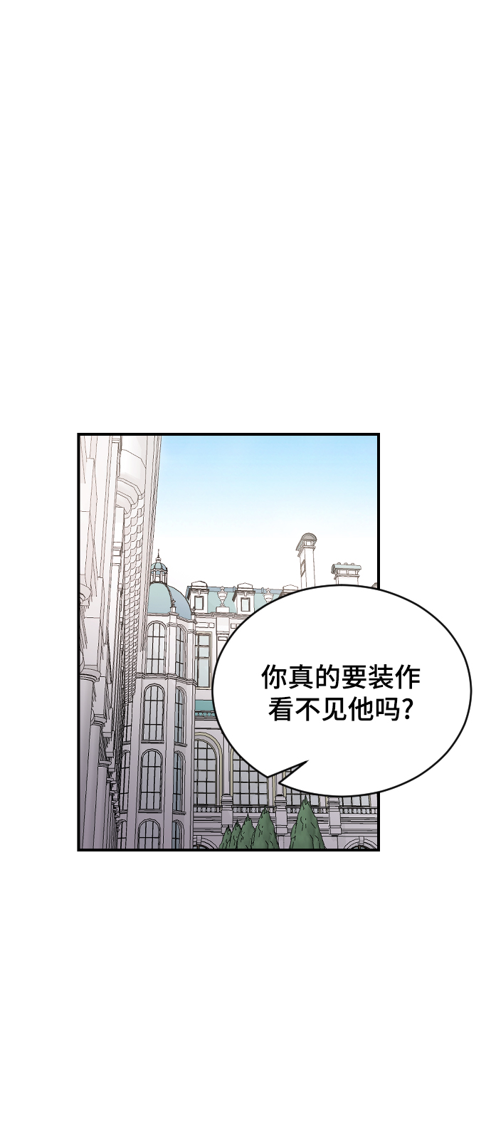 那家伙是我哥在线漫画漫画,[第25话] 不应该啊2图