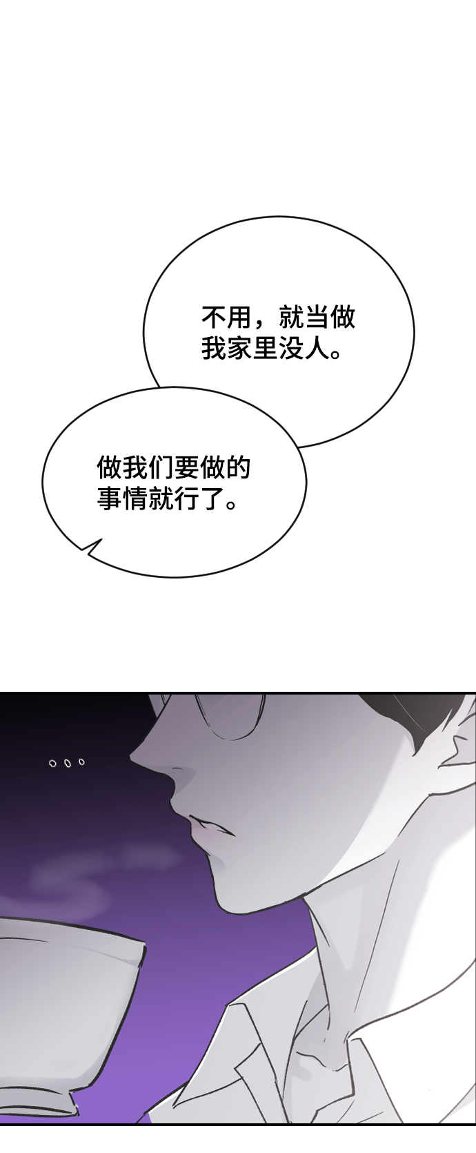 那家伙是我哥大结局漫画,[第15话] 不速之客2图
