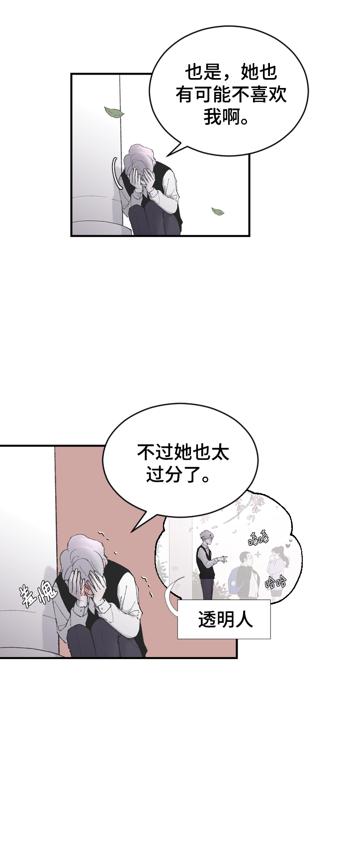 那家伙是我哥漫画免费在线看漫画,[第6话] 取向狙击3图