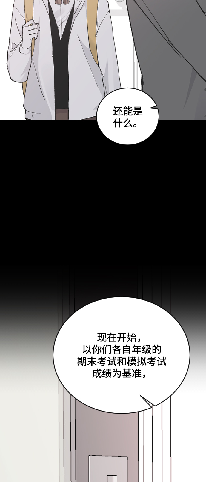 那家伙是我哥65话漫画,[第26话] 深思的夜晚5图
