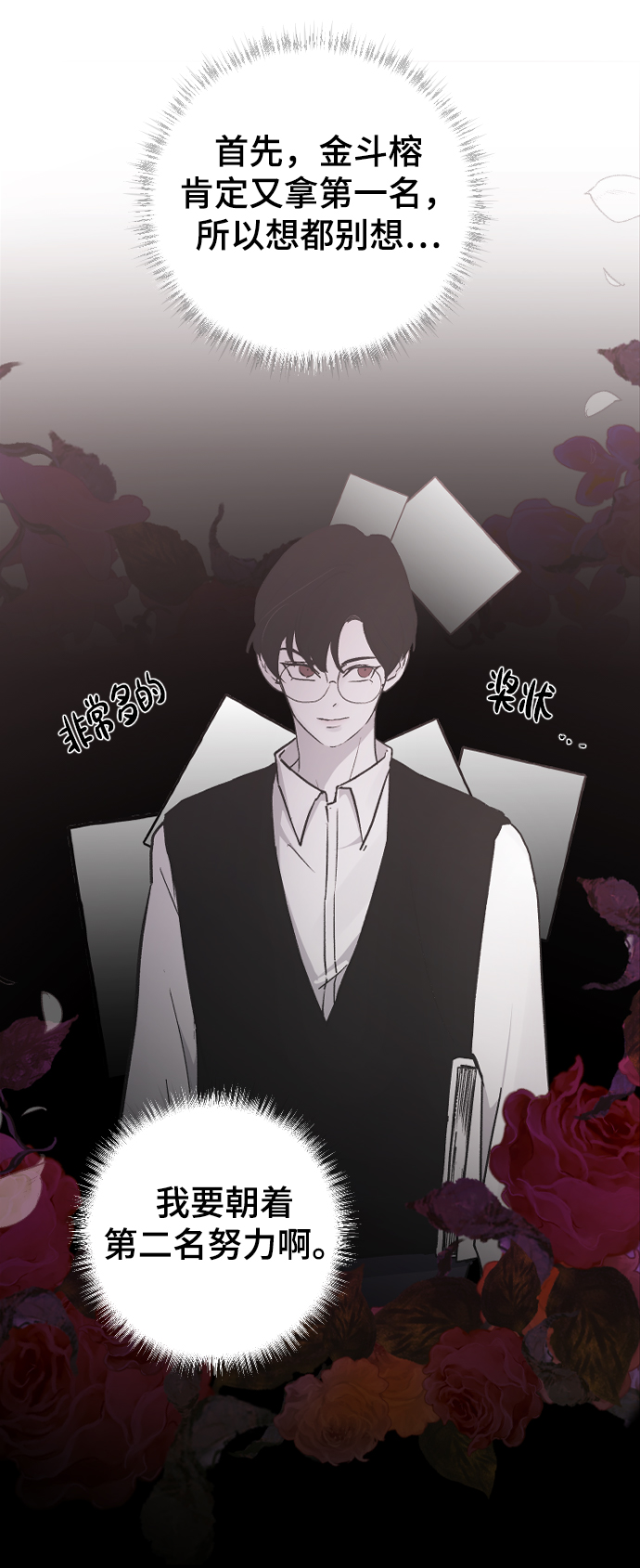 那家伙是我哥完整漫画免费漫画,[第18话] 发现5图