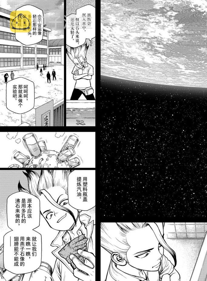 drstone石纪元第24集漫画,第157话5图