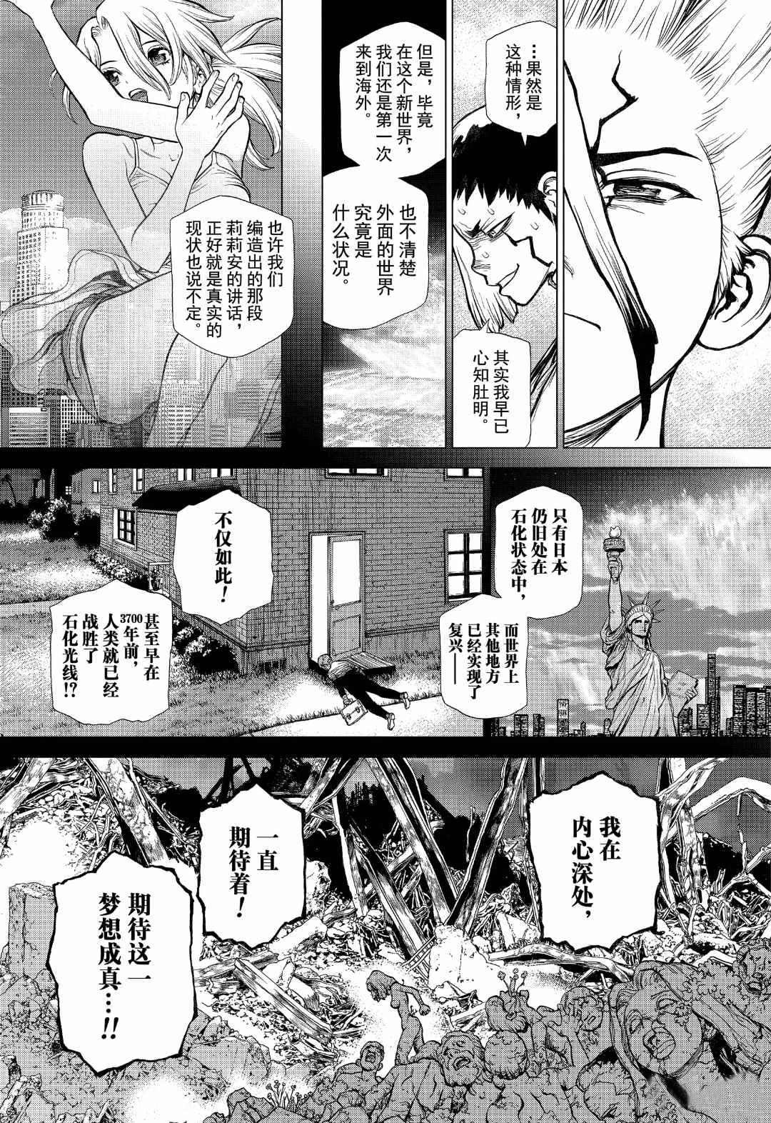 drstone石纪元漫画漫画,第148话4图