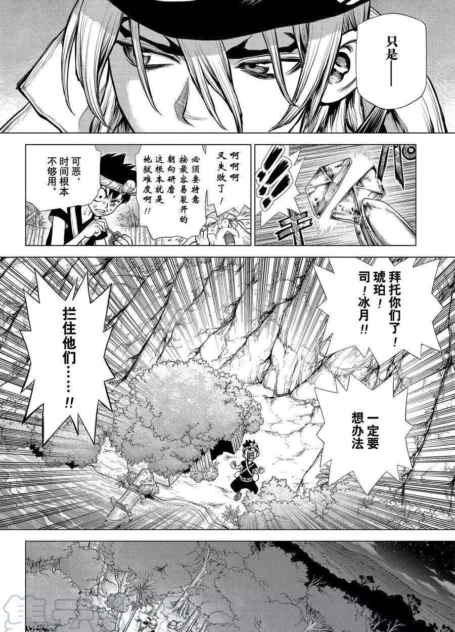 drstone石纪元第24集漫画,第189话5图