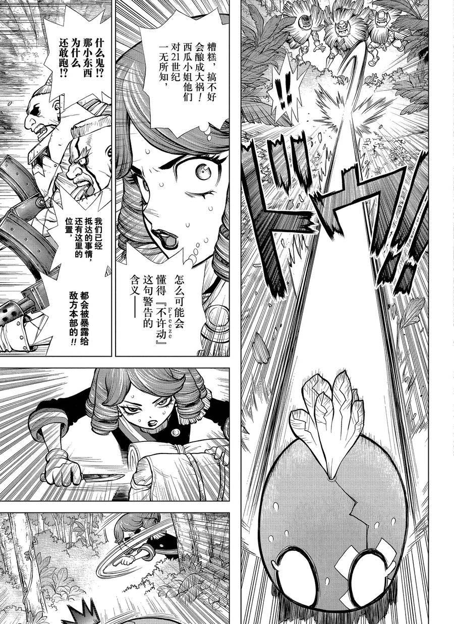 dr stone石纪元第二季24漫画,第186话3图